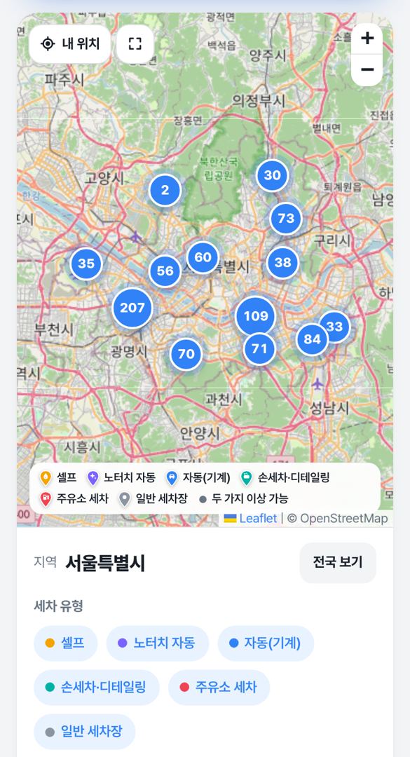 세차각 첫 화면: 서울 지도 위에 지역별 세차장 수가 숫자로 묶여 있고, 아래에 세차 유형 버튼이 있다